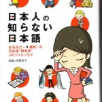 何気なく使っている日本語は間違っている!?日本人も知らない日本語