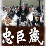 忠臣蔵の真相!?ついに吉良邸討ち入り配置や大石内蔵助の屋敷図が明かされる!!