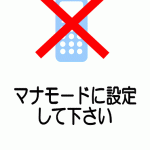 どこまでがマナー違反？携帯電話の使用上のマナーが緩和。