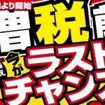 増税前に買った人は損をした？家電の価格は根こそぎ値下がり。