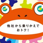 改悪。携帯料金の改定とはなんだったのだろうか？