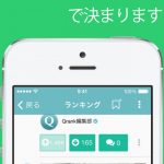 なんか懐かしい。Qrank (クランク) – ランキングまとめサービス