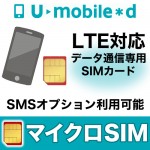 ＬＴＥ使い放題!?キャリアよりお得かも知れないU-mobile