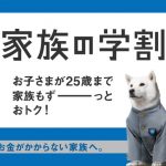 ２０１５年ソフトバンクの学割！最低料金２円維持が可能！