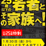 ２０１５年docomoの学割・・・なのか？Ｕ２５応援特割