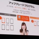 機種の残債を負担します!!auのアップグレードプログラム。