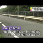 自転車保険の加入を義務化。兵庫県が初めて