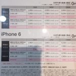 【悲報】iPhone6の価格が大幅値上げ。１０万超えも