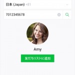 ＬＩＮＥ、電話番号で検索可能に！悪用に注意が必要。