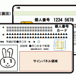 マイナンバーにより住基カード終了。今後発行不可になる。