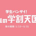 2017年auの学割天国！条件をまるわかり解説